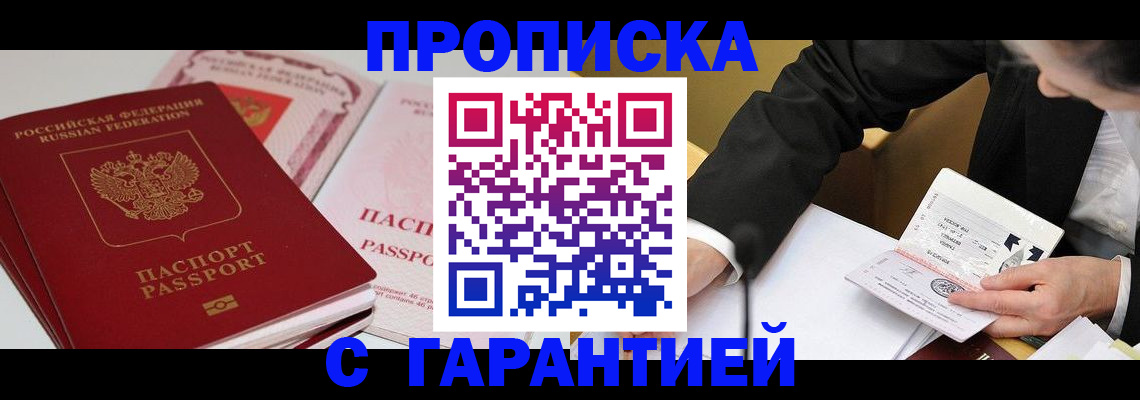 временная регистрация собственник в Татарске