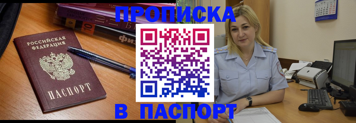 прописка ребенка в Татарске